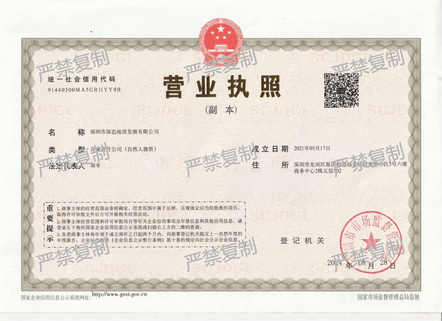 企业法人营业执照